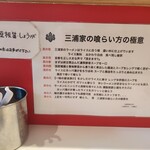 ラーメン 三浦家 - 