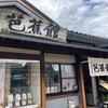 駅前芭蕉館
