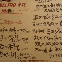 ビストロあじと - 
