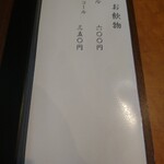 そば喜り よし田 - メニュー3(ドリンク)