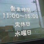 そば喜り よし田 - 営業時間・定休日