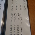 そば喜り よし田 - メニュー1(冷たいそば)