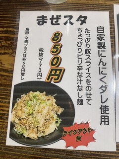 麺屋　さくら - 