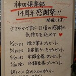 美味これくしょん神田倶楽部 - 