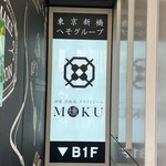 Kunsei Teppanyaki Kurafuto Biru Moku - 