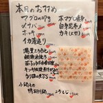 和ごころ 佐々木 - メニュー