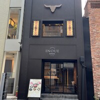 東京焼肉いのうえ 銀座店 - 