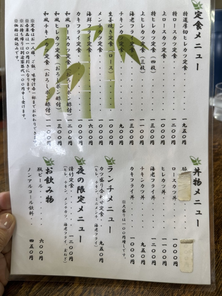 とんかつ 清 竹