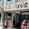 徳島ラーメン はるま