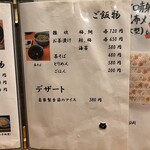 和ごころ 佐々木 - メニュー