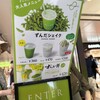 ずんだ茶寮 シェイクエクスプレス店