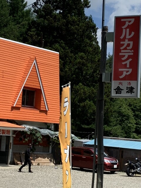 アルカディア - 会津高原尾瀬口（食堂）の写真