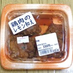 農産物直売所 ほのか - 鶏肉のレモン和え（３個）