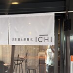 日本酒と串揚げ。ICHI - 