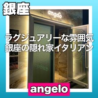 アンジェロ - 