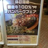 ハンバーグ＆グリル マ・メゾン キッチン 三越ラシック店