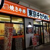 東京チカラめし 新鎌ヶ谷店