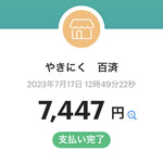 やきにく百済 - 