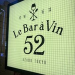 Le Bar a Vin 52 AZABU TOKYO - 