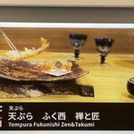 Tempura Fuku Nishi Zen To Takumi - 