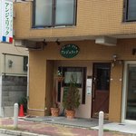 Furenchiguriru Anjerikku - 見た目は小さな喫茶店風、でも料理は本格的