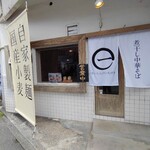 煮干し中華そば かいしんのいちげき! - 