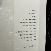 赤坂 金舌 - 