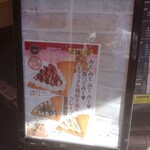 コスコクレープ - 店舗限定キャラメル風味生地のクレープメニュー