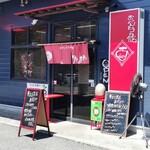 華まる笑店 あずまや - 外観