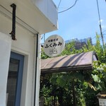 中華そば ふくみみ - 