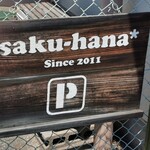 saku-hana* - 駐車場画像②