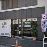 Tanukidangohompoeimura - 店頭