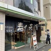 壽々喜園 浅草本店