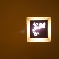 鮨　かねさか パレスホテル東京店 - 