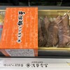 浅草今半 グランスタ店