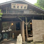 浅見茶屋  - 