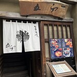 五郎 万代店 - 