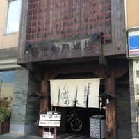いせもん本店 - 