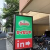 サイゼリヤ - 店舗入り口