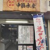 生マグロ直売所 中筋水産