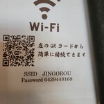 Matsugouan Jingorou - なんと！wifiあり