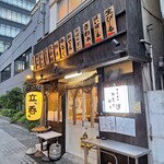 Tachinomi Mirukuba - キレイな店舗