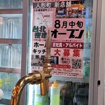Tachinomi Mirukuba - 老季グループ新店舗