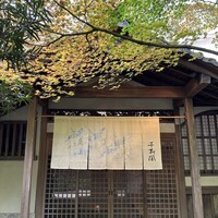 千寿閣 - 