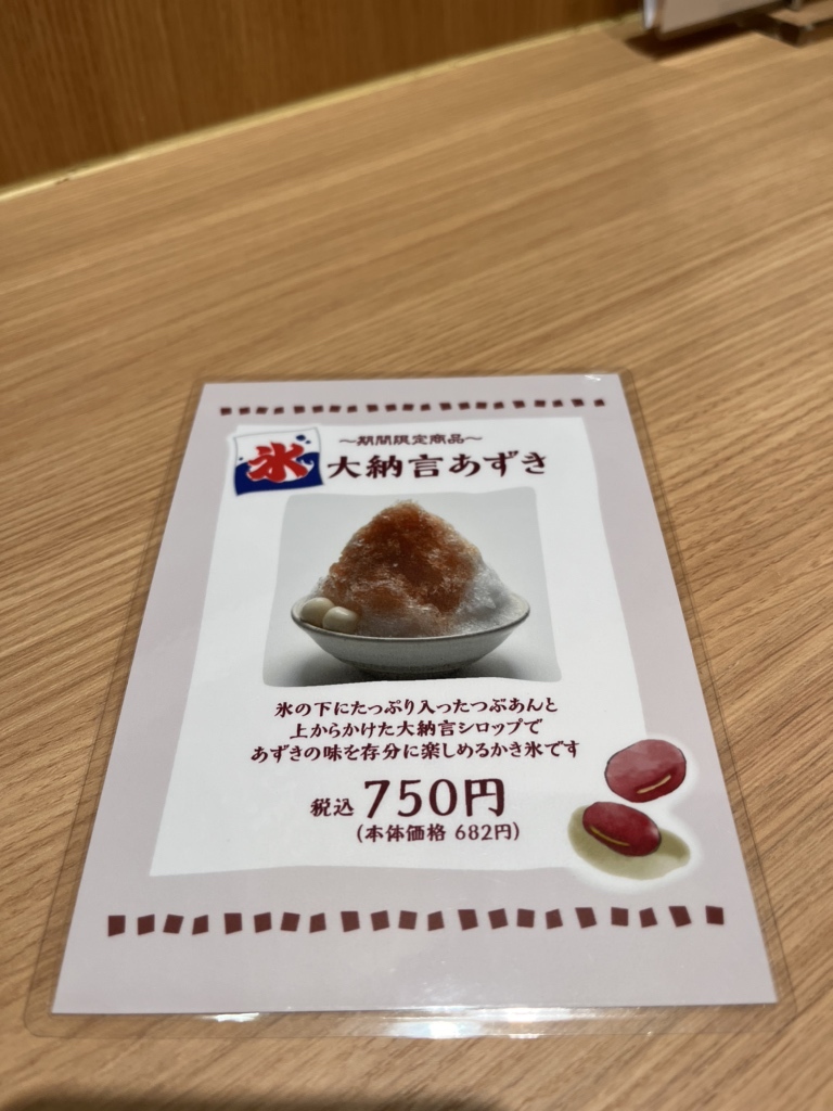 メニュー写真 : あんみつ みはし 松坂屋上野店 - 上野広小路