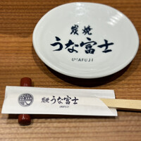 炭焼うな富士 名駅店 - 取り皿とお箸
