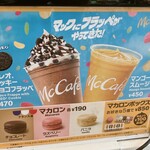 マクドナルド - 今回も、これにしました