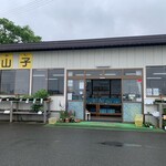 宮野目特産物直売所 案山子 - お店