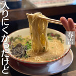 春吉ラーメン - 