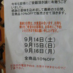 ラ・リューシェ - 今年は９/１６（月）が最終日